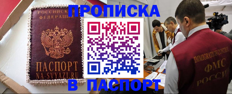 прописка в квартире в Рошале