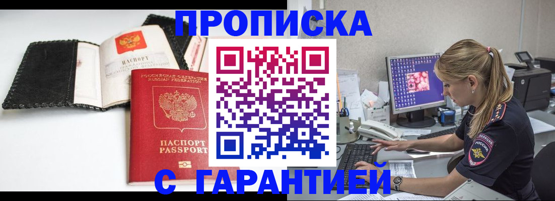 временная регистрация собственник в Рошале