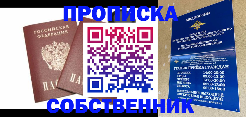 временная регистрация для школы в Рошале